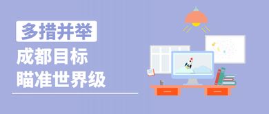 全國首批、中西部唯一的中國軟件名城 揭秘成都軟件產(chǎn)業(yè)騰飛路徑